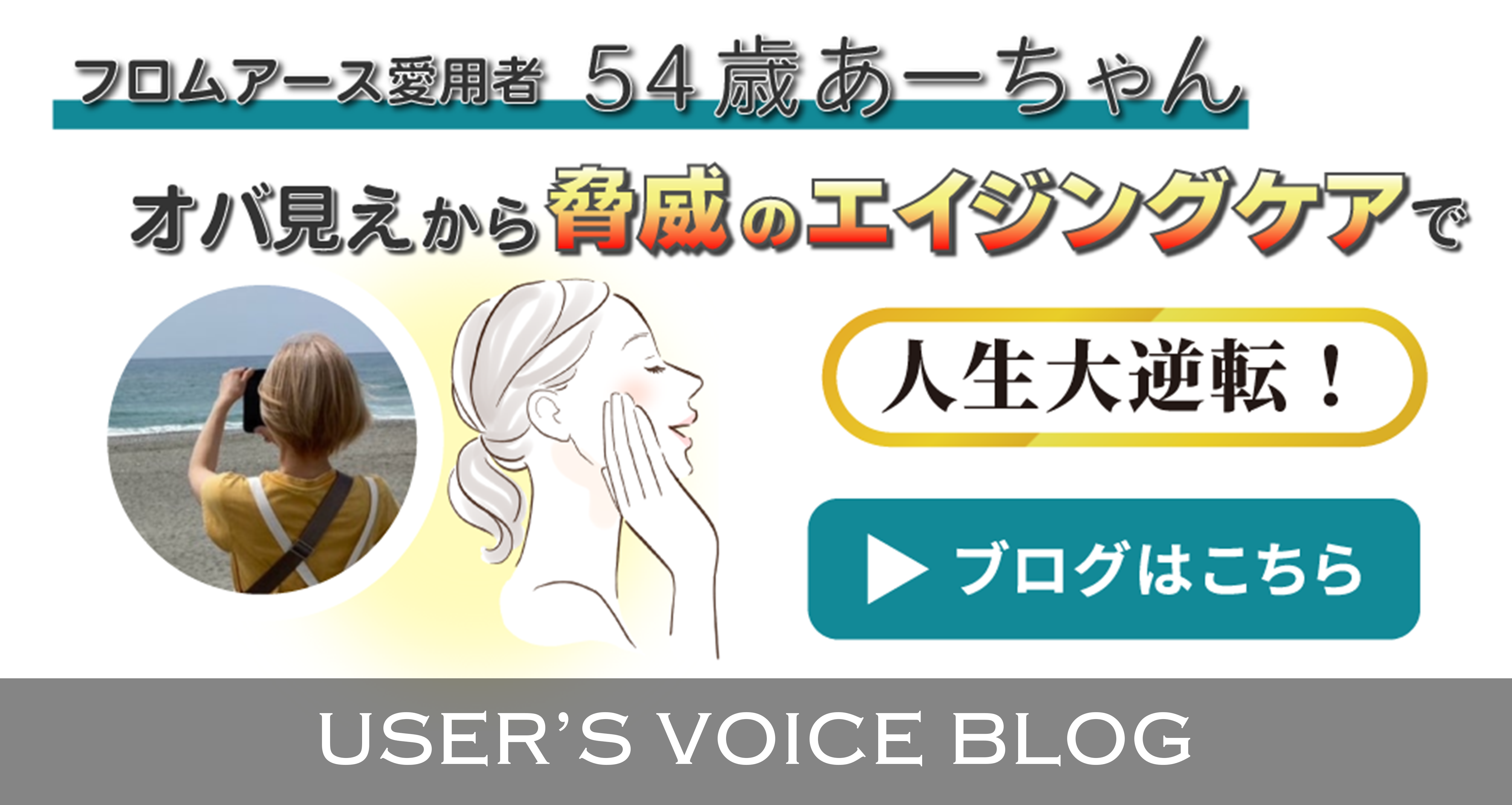 フロムアース愛用者ブログバナー