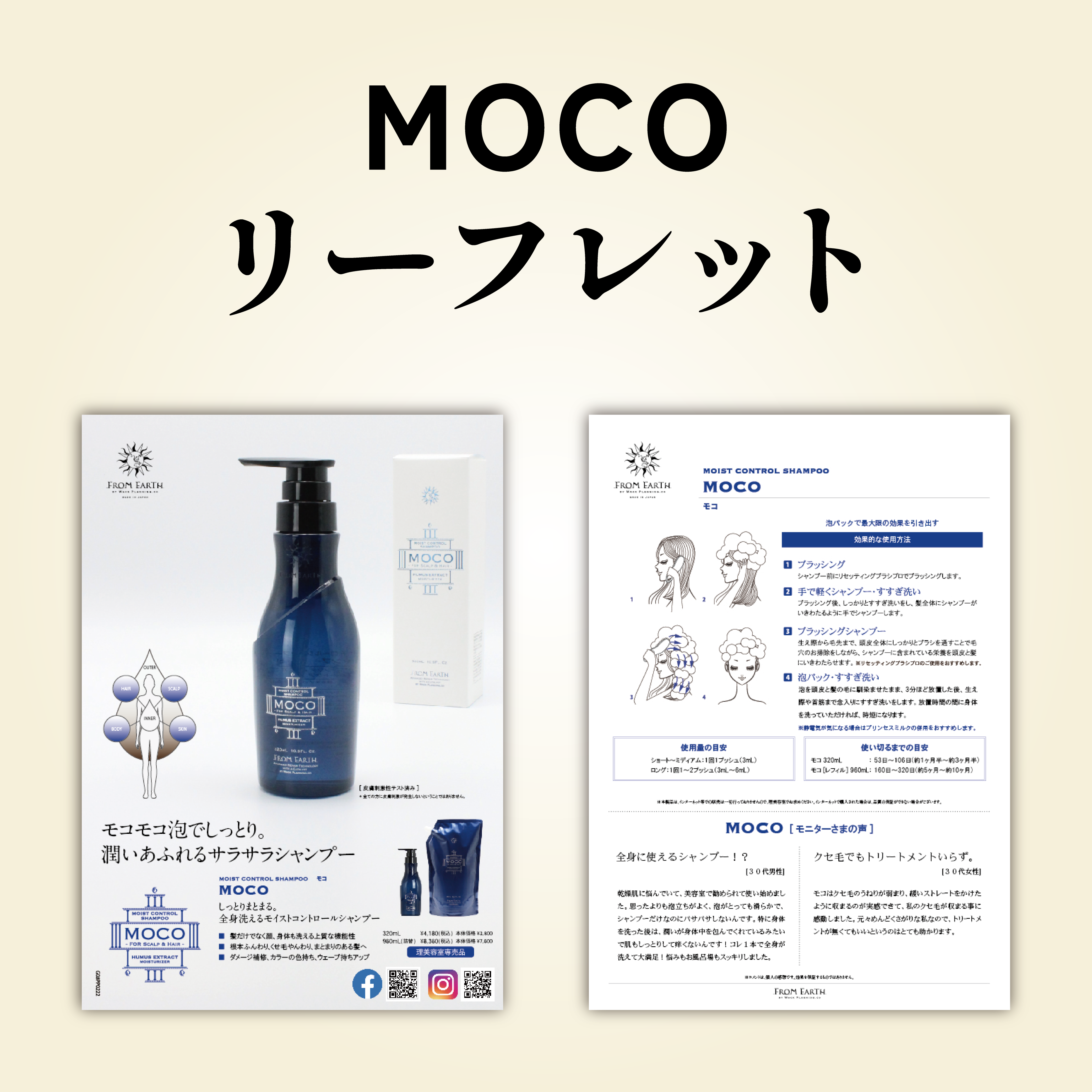 モコ リーフレット