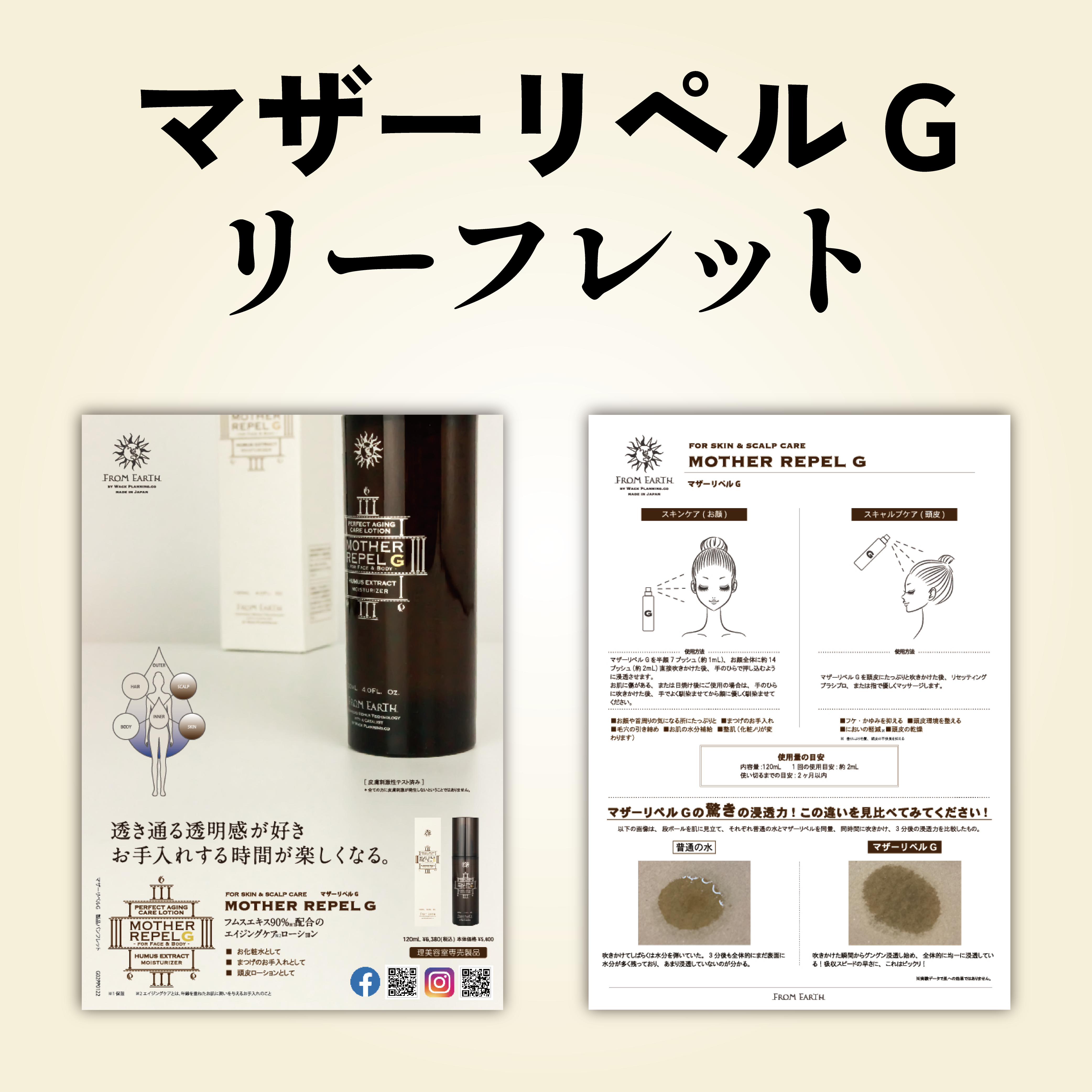 マザーリペルG リーフレット