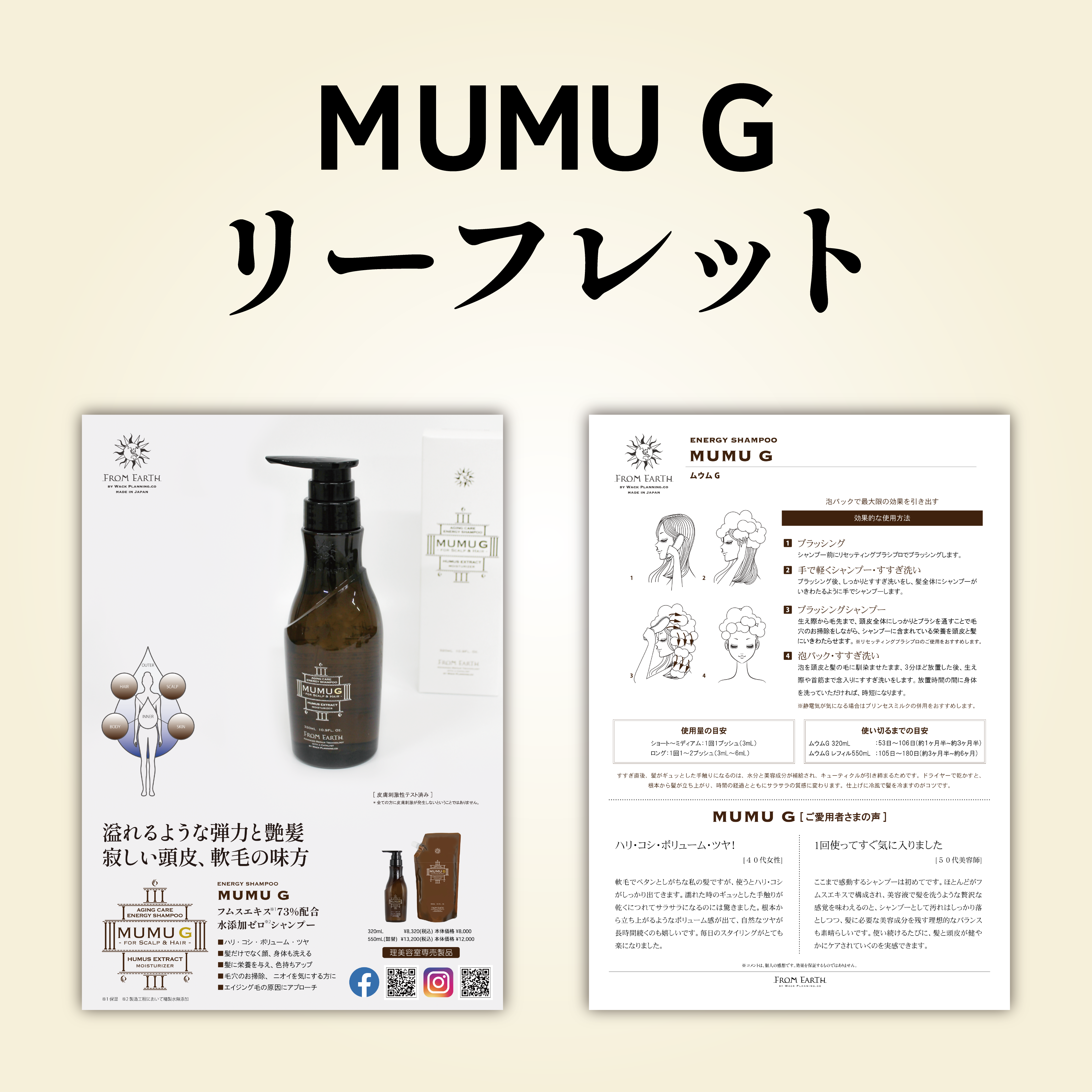 ムウムG リーフレット