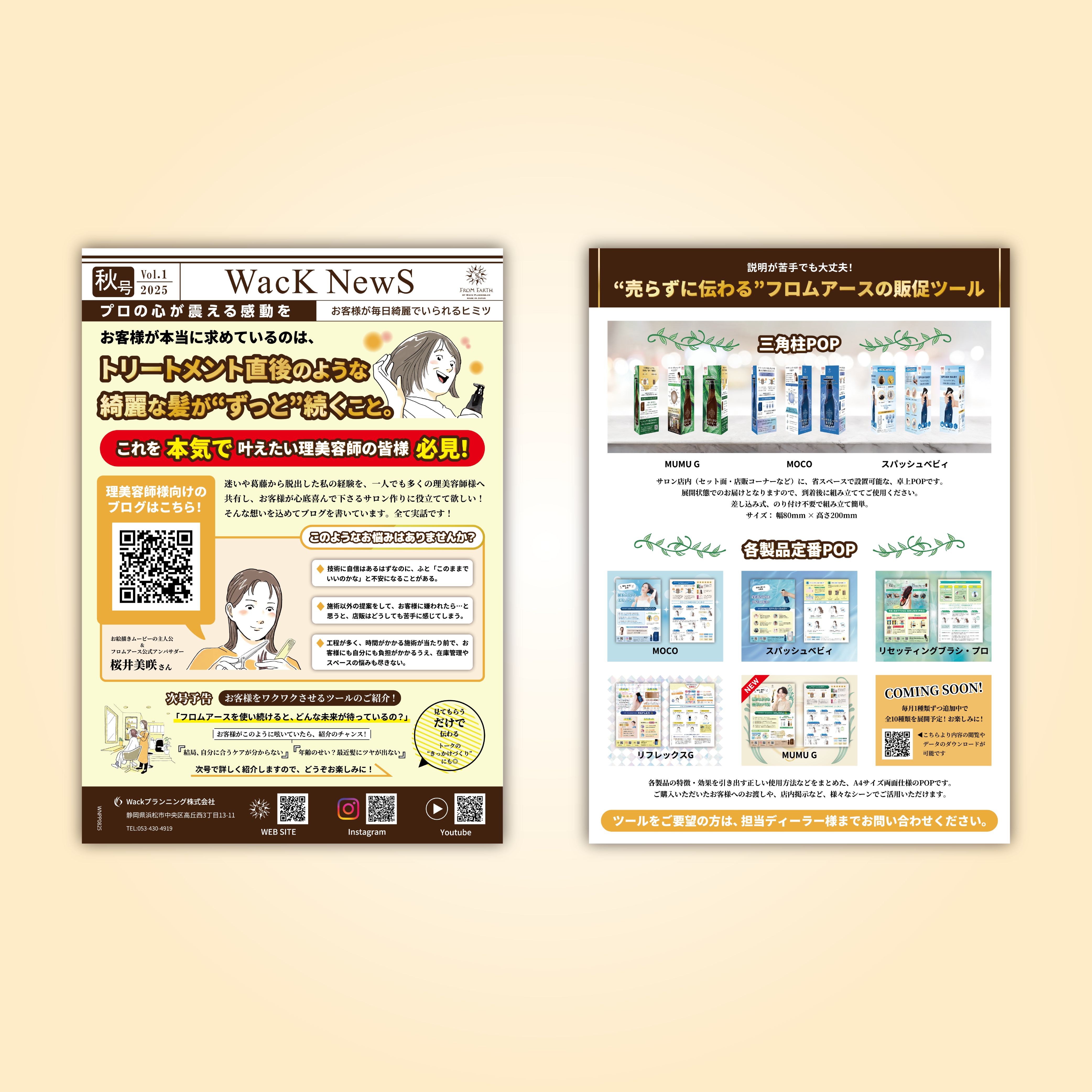 2025年 秋号 Vol.1