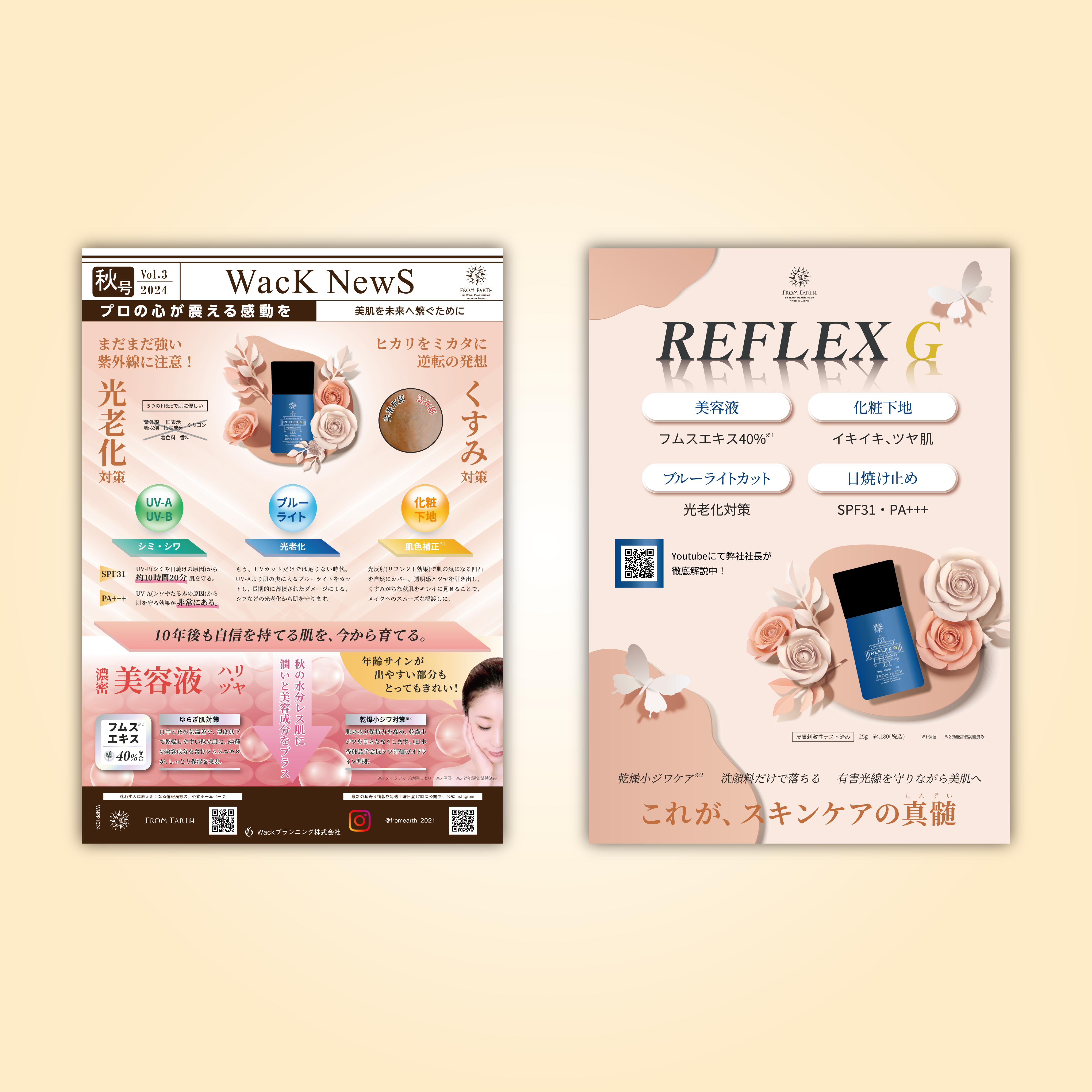 2024年 秋号 Vol.3